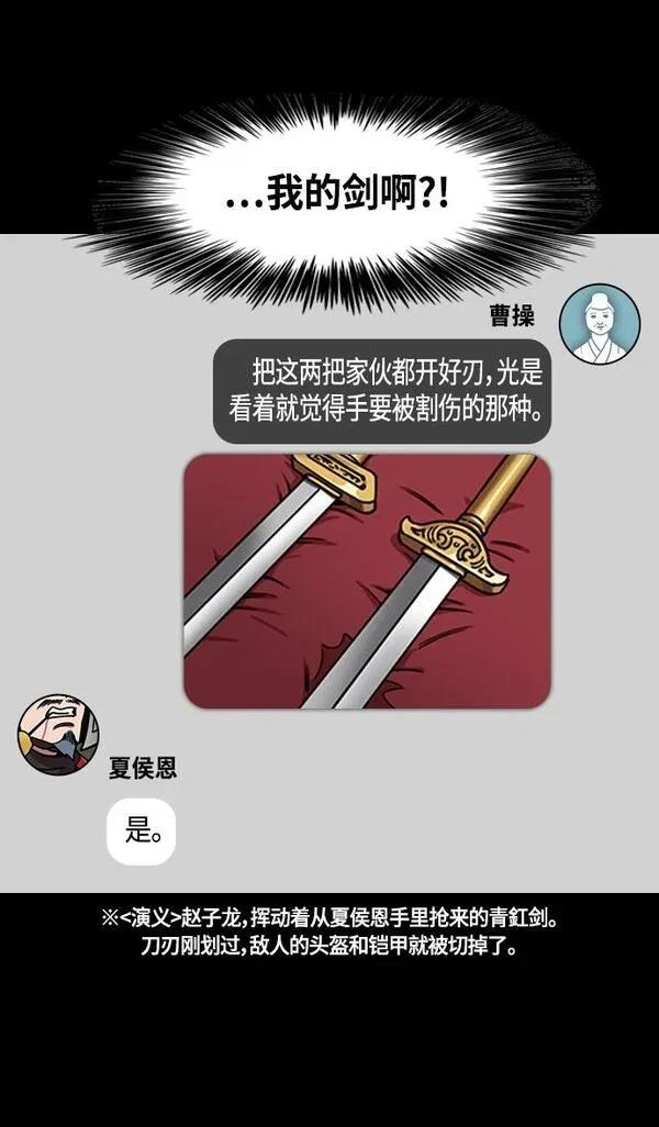 摩登三国 第362话 第23页
