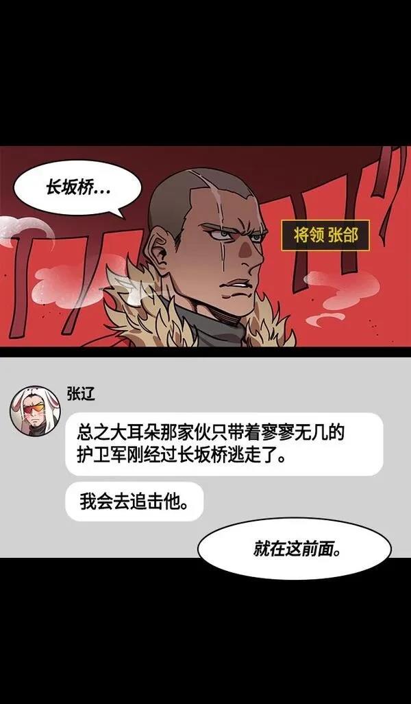 摩登三国 第362话 第5页