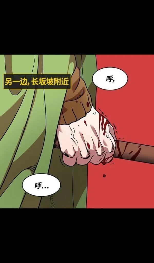 摩登三国 第363话 第14页