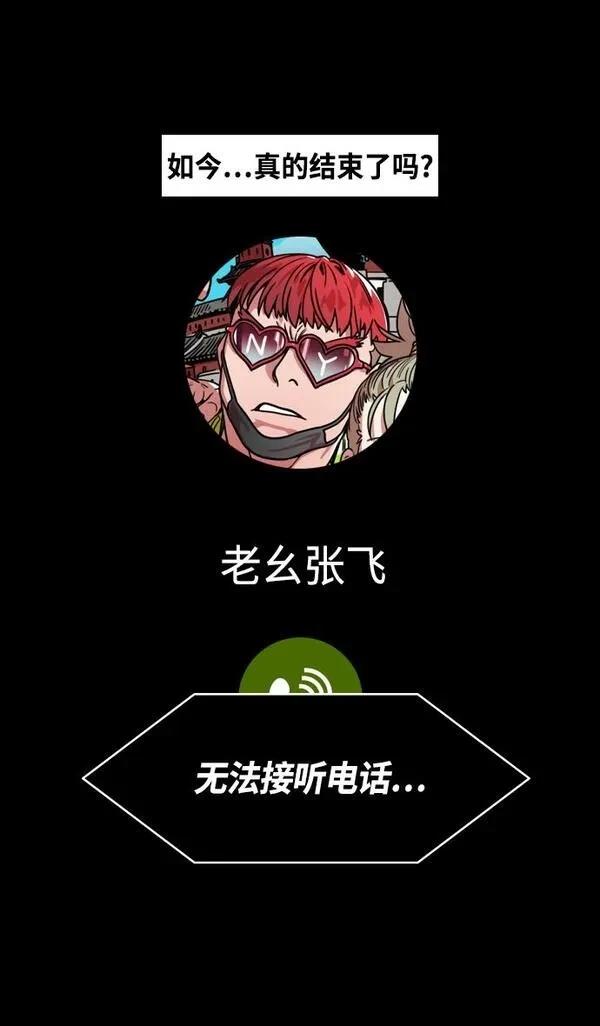 摩登三国 第363话 第16页
