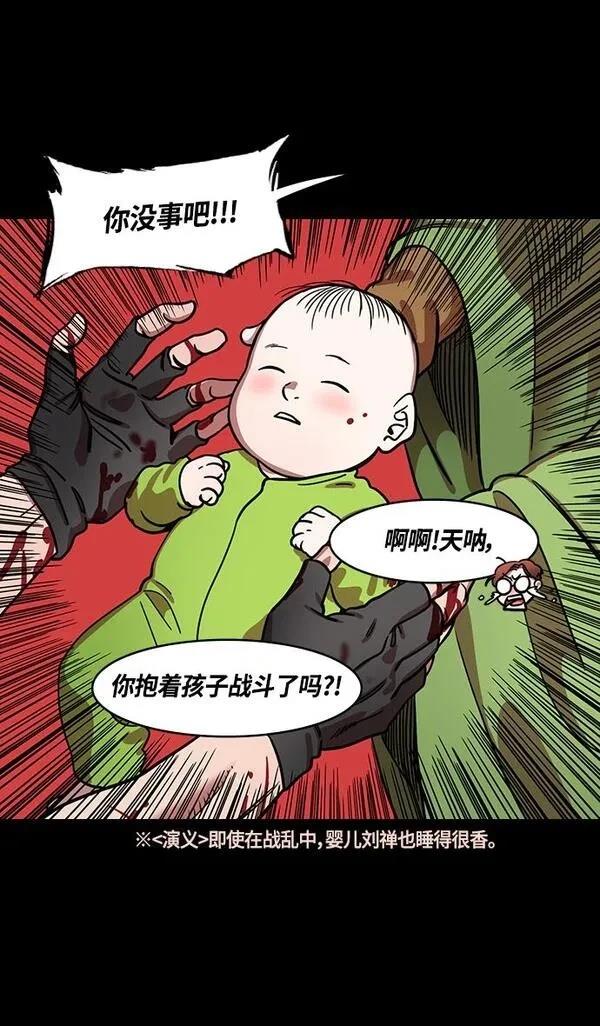 摩登三国 第363话 第20页