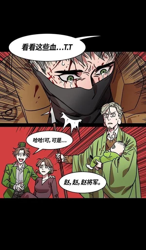 摩登三国 第363话 第21页