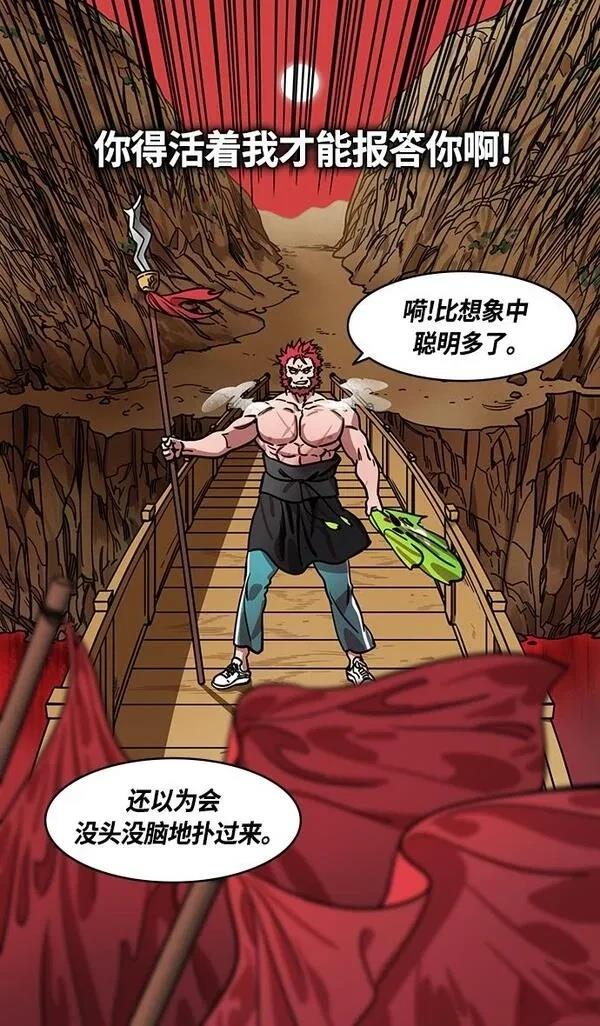 摩登三国 第363话 第29页