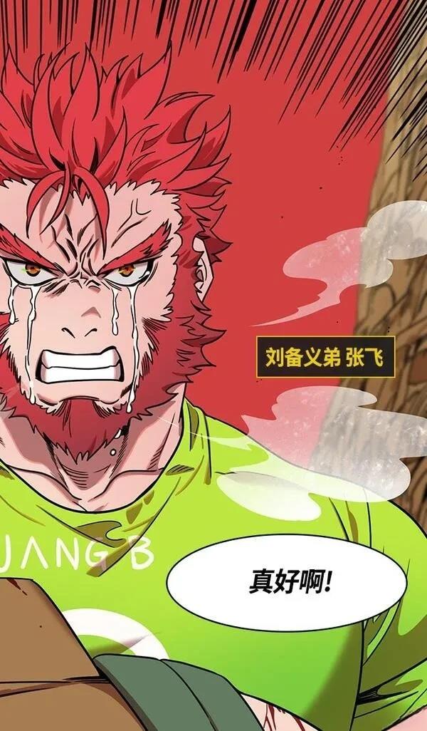 摩登三国 第363话 第6页