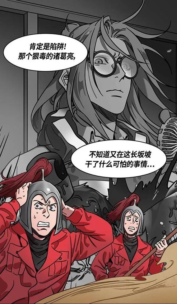 摩登三国 第364话 第12页