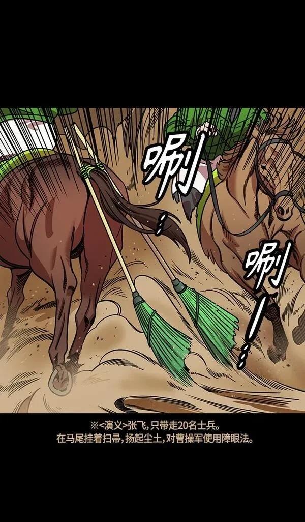 摩登三国 第364话 第16页