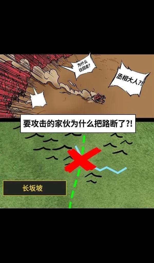 摩登三国 第364话 第25页