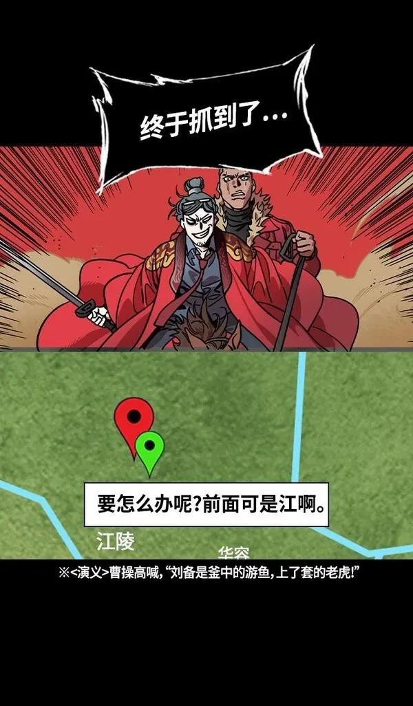 摩登三国 第364话 第28页
