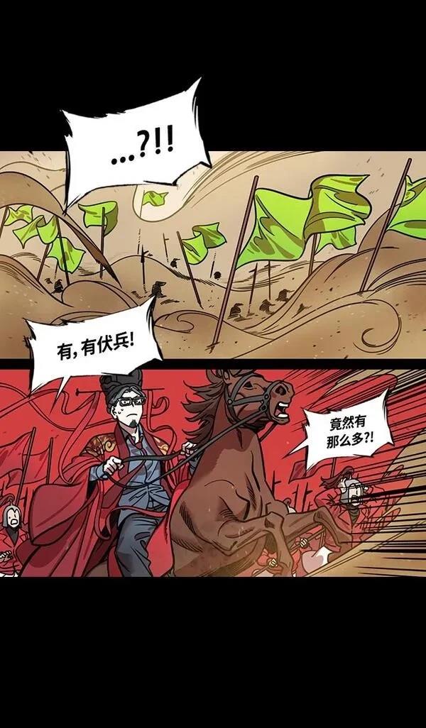 摩登三国 第364话 第9页