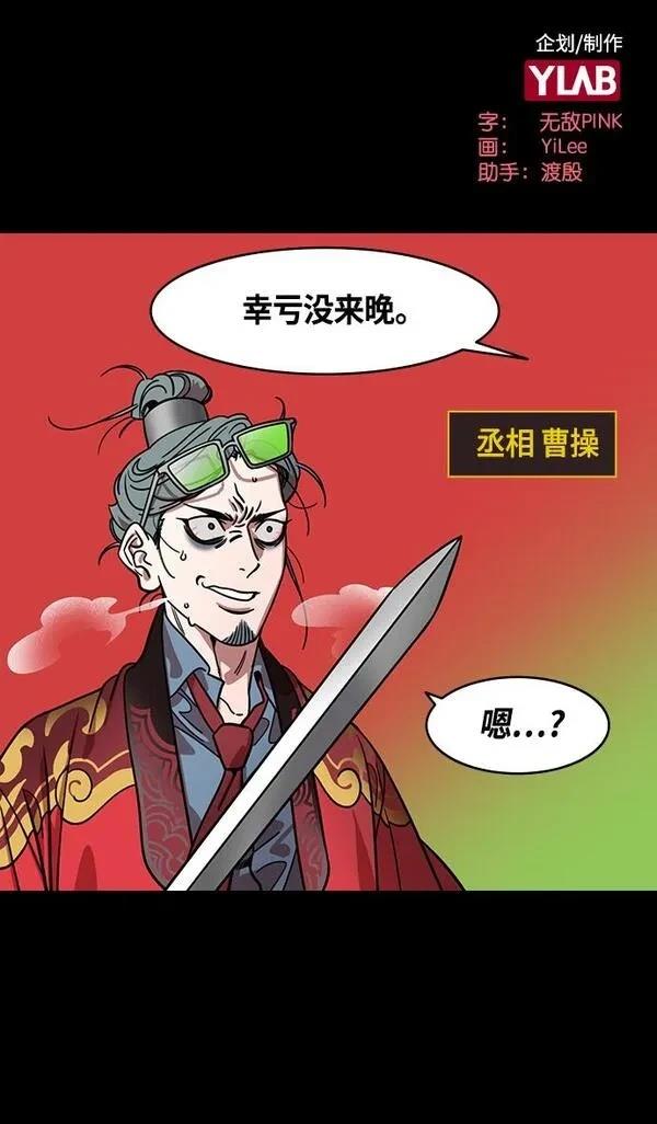 摩登三国 第365话 第2页