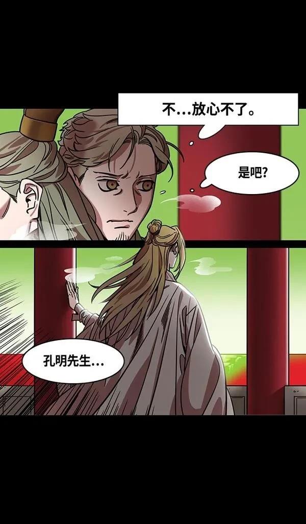 摩登三国 第365话 第13页