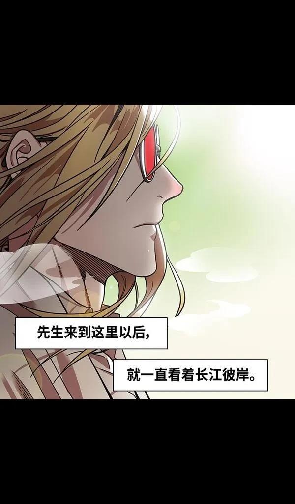摩登三国 第365话 第14页