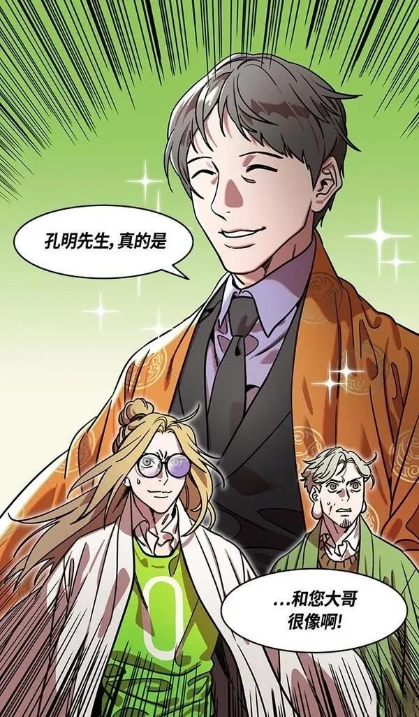 摩登三国 第365话 第31页