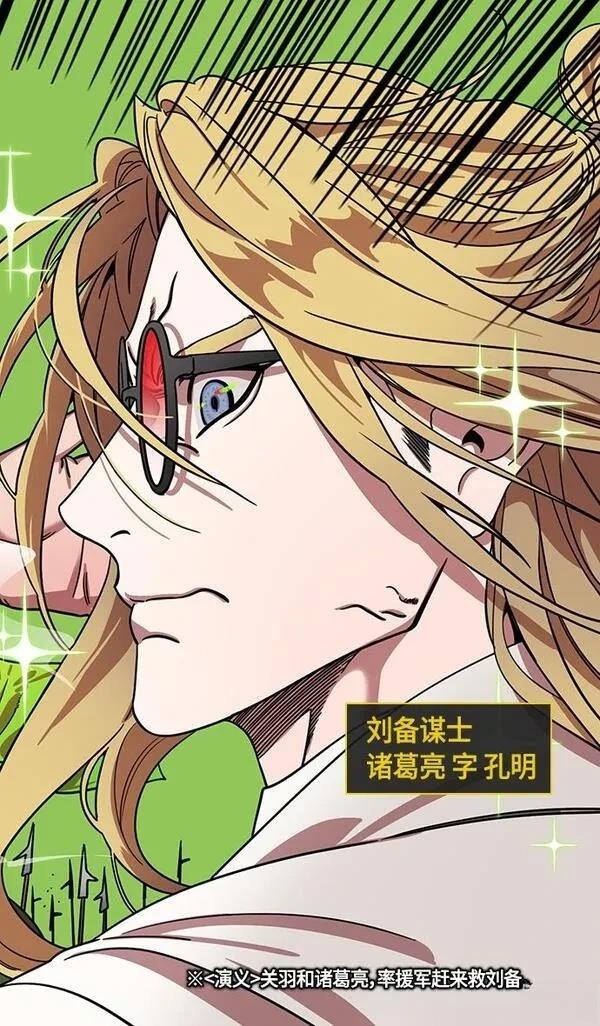 摩登三国 第365话 第7页