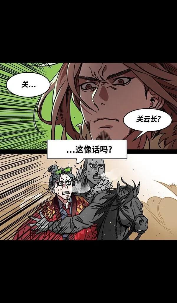 摩登三国 第365话 第8页