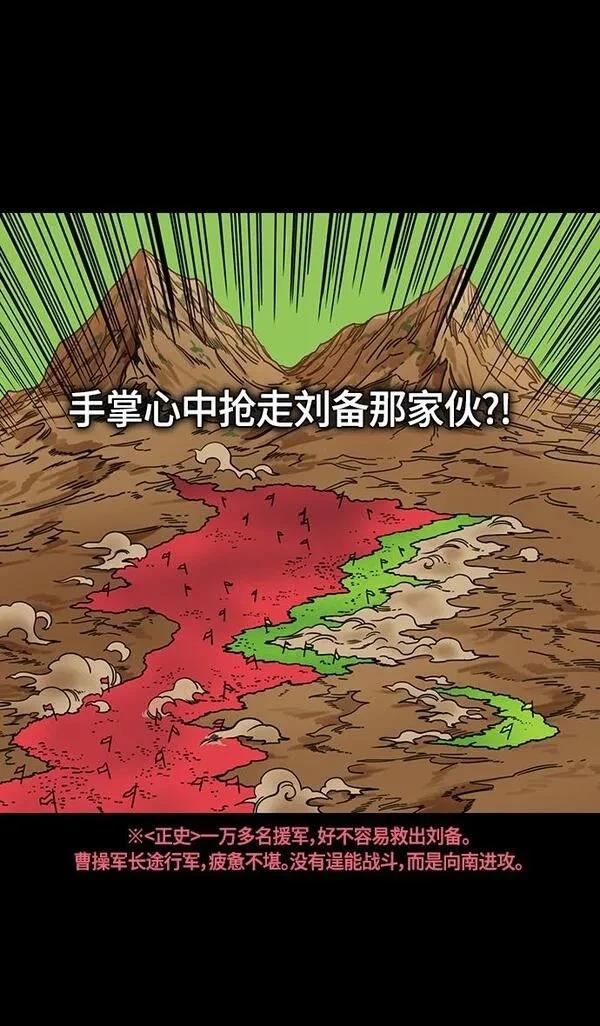 摩登三国 第365话 第10页