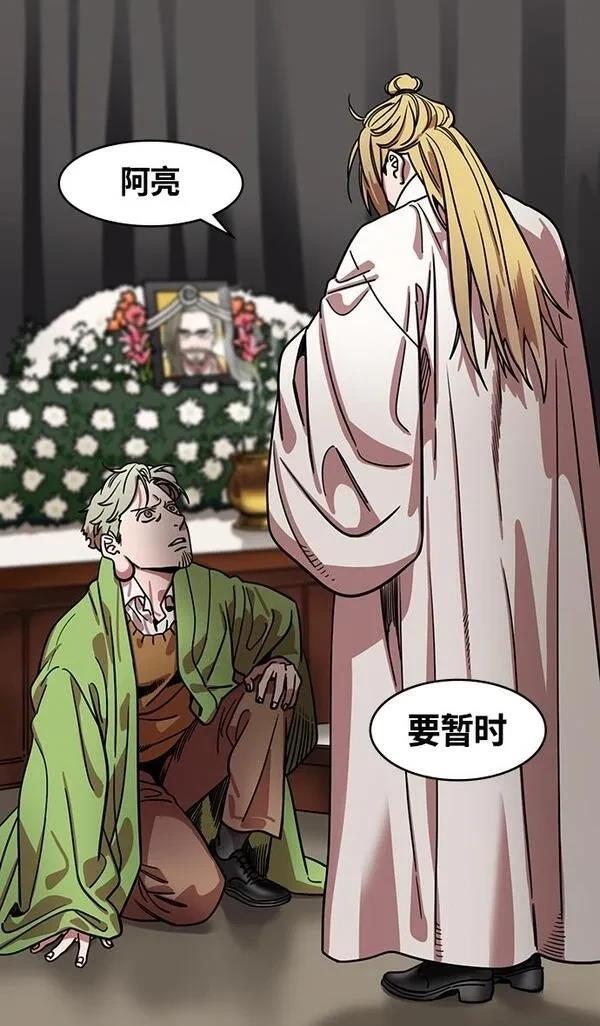 摩登三国 第366话 第12页