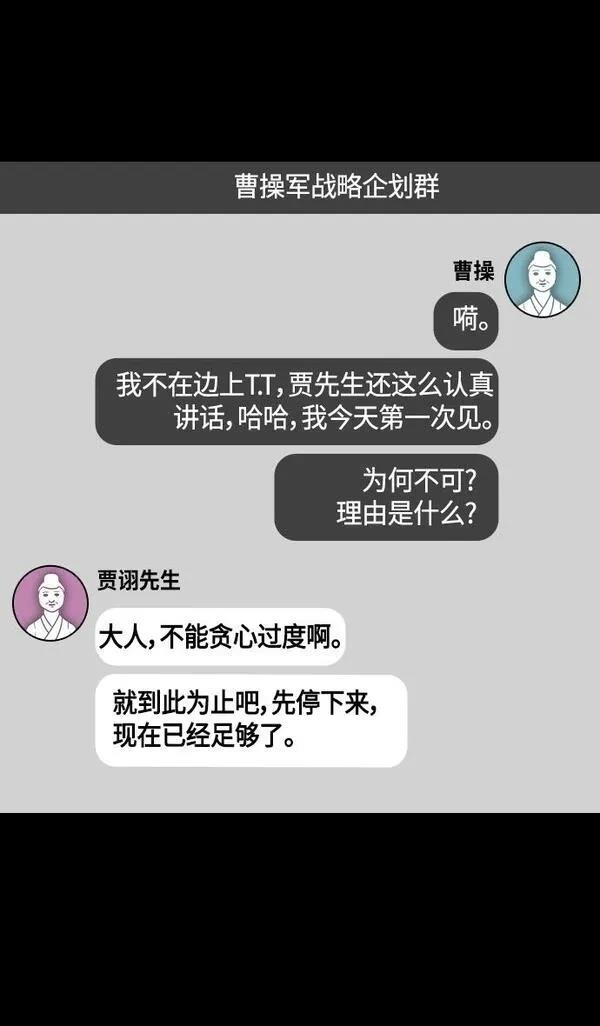 摩登三国 第366话 第15页