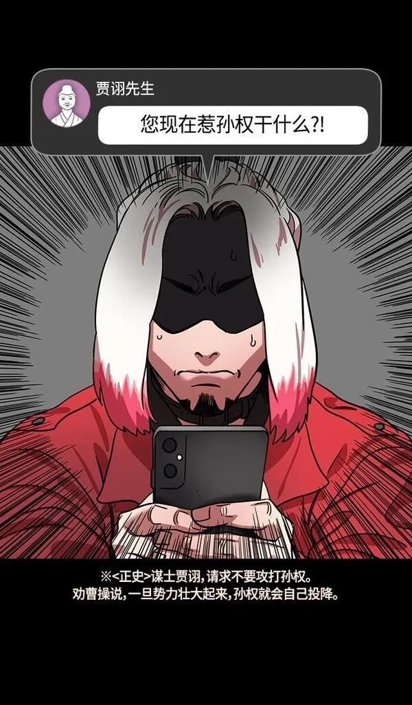 摩登三国 第366话 第16页