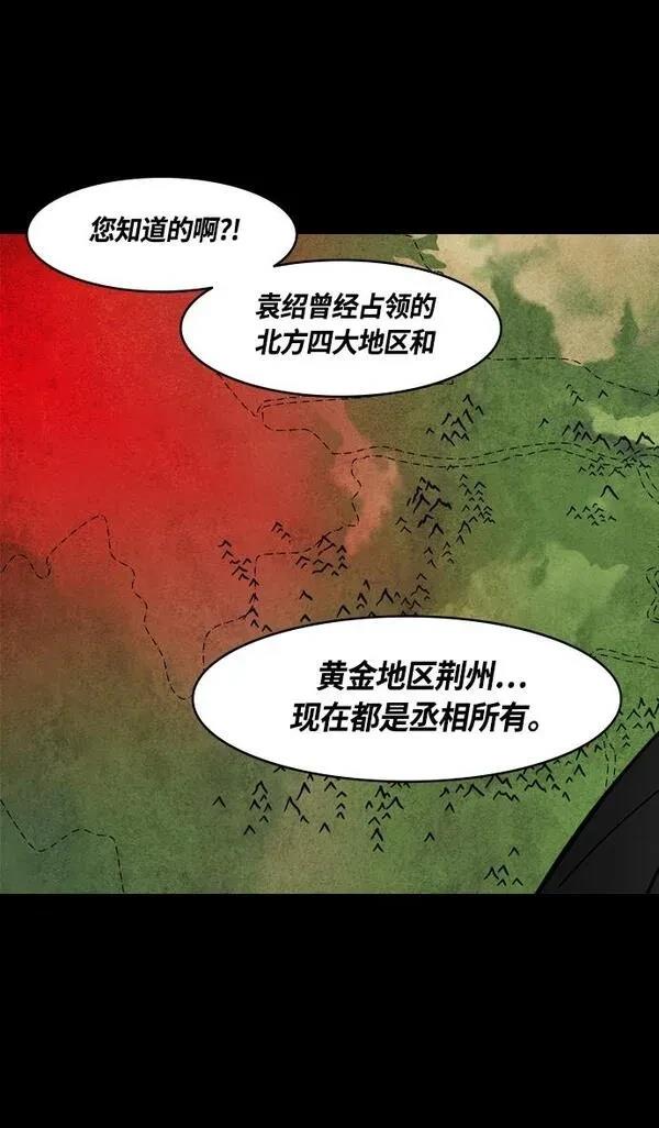 摩登三国 第366话 第17页