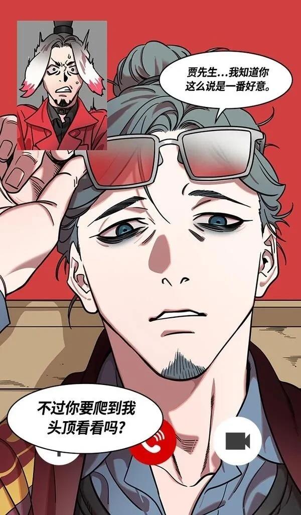 摩登三国 第366话 第20页
