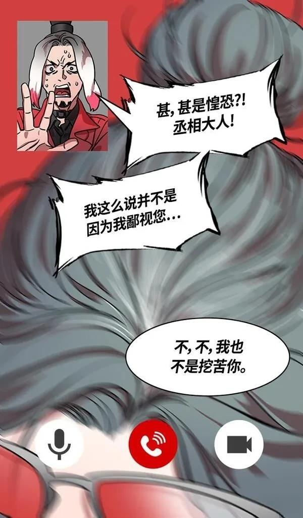 摩登三国 第366话 第21页