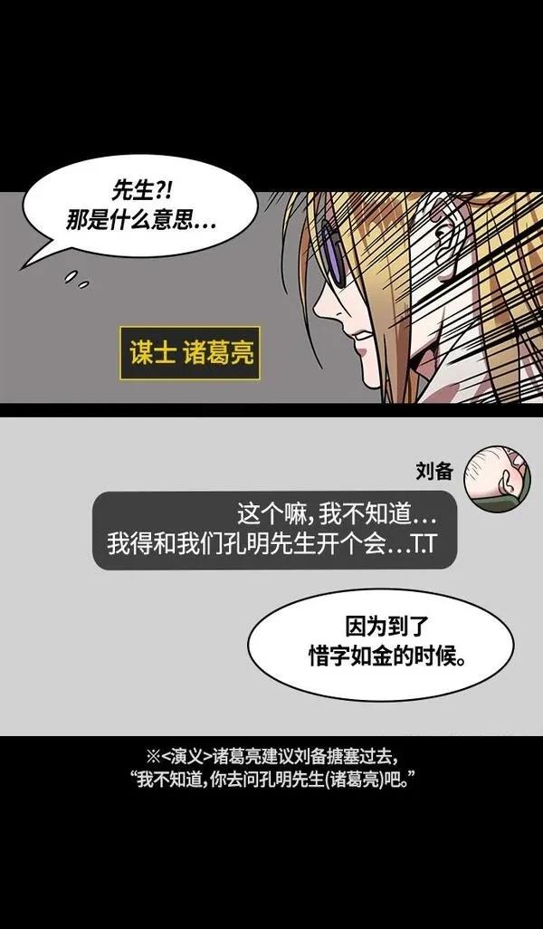 摩登三国 第366话 第4页