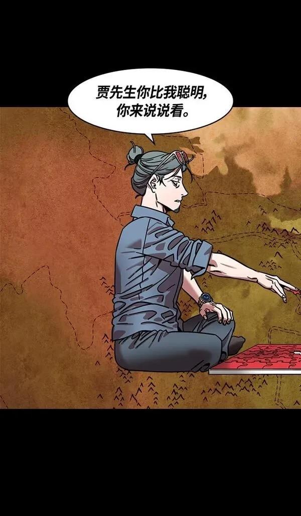 摩登三国 第366话 第31页