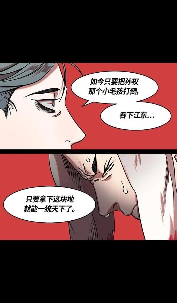 摩登三国 第366话 第33页