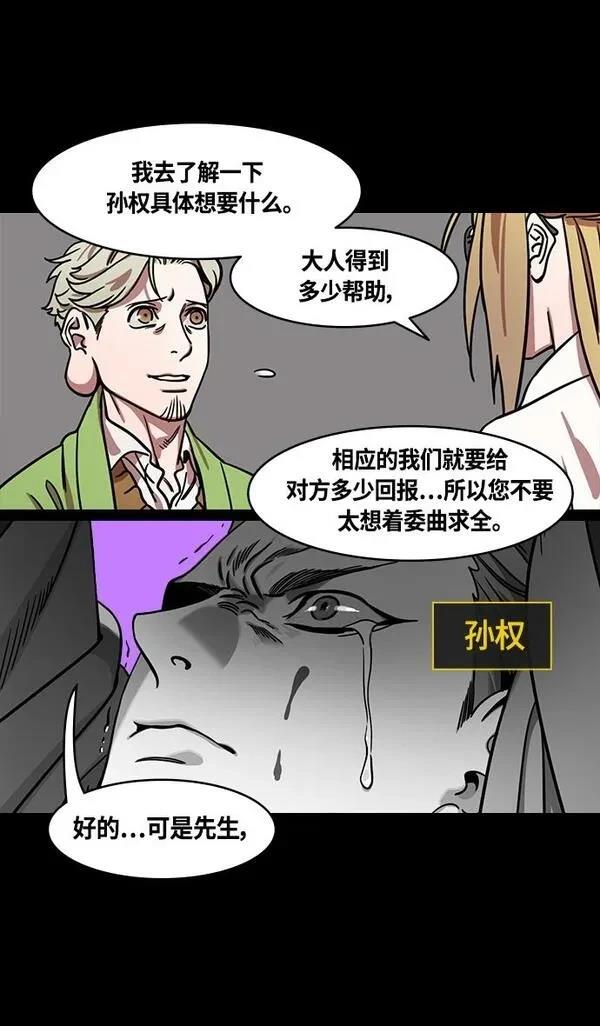 摩登三国 第366话 第6页