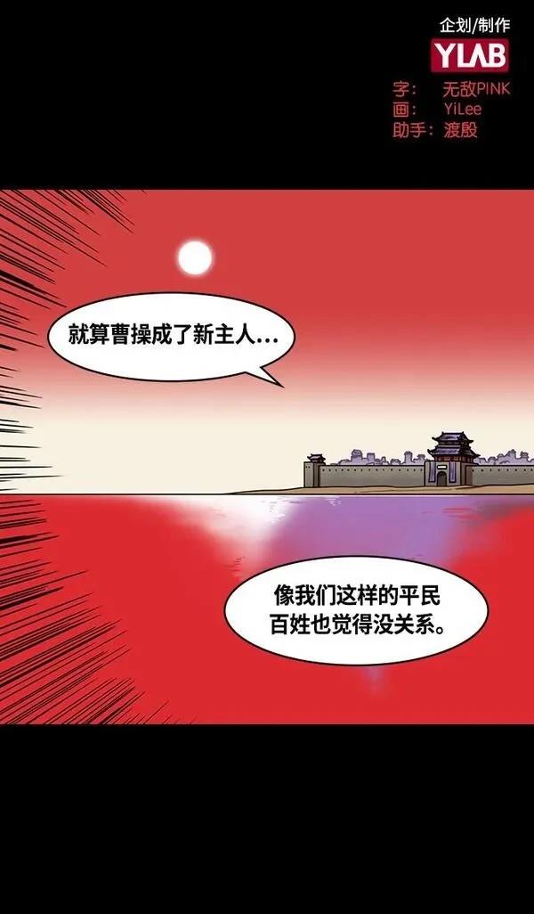 摩登三国 第368话 第2页