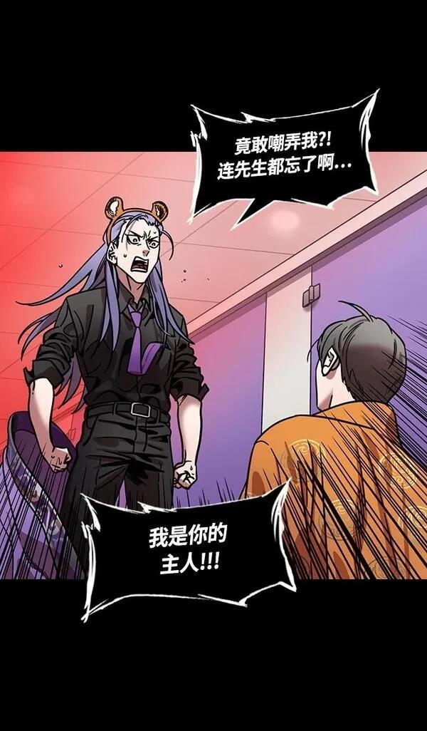 摩登三国 第368话 第12页