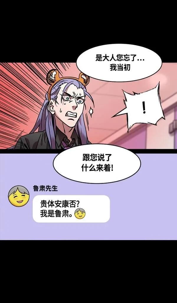摩登三国 第368话 第13页