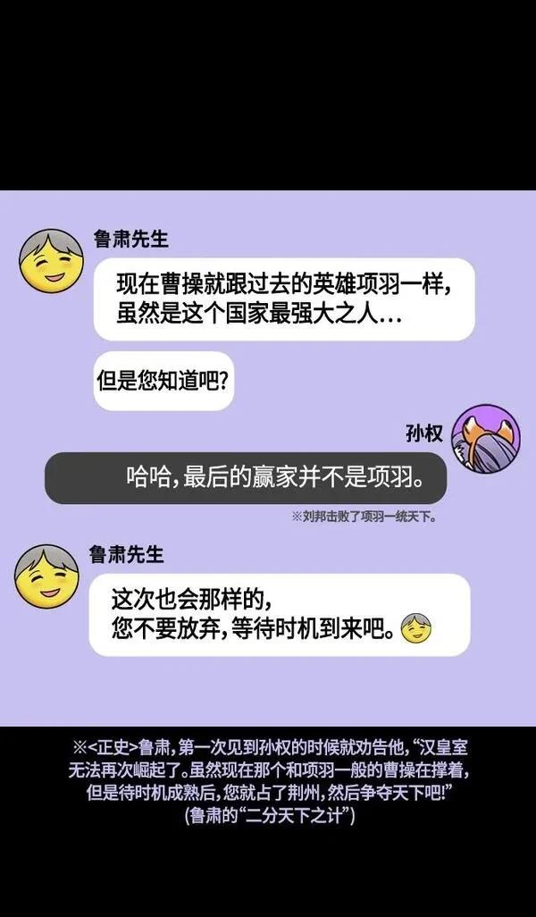 摩登三国 第368话 第14页