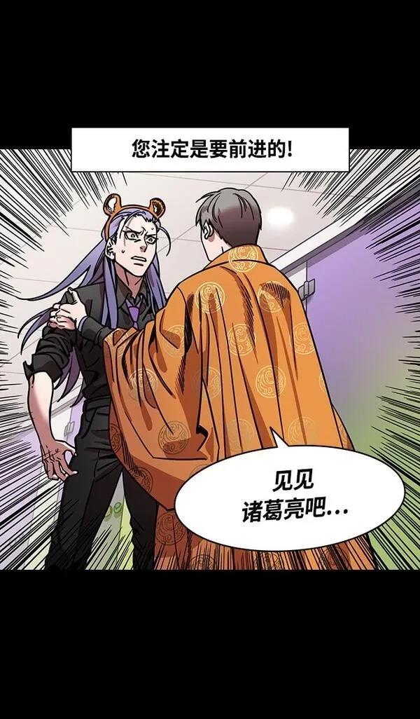 摩登三国 第368话 第17页
