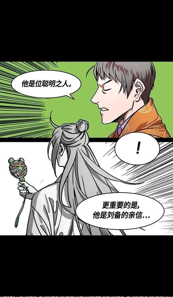 摩登三国 第368话 第18页