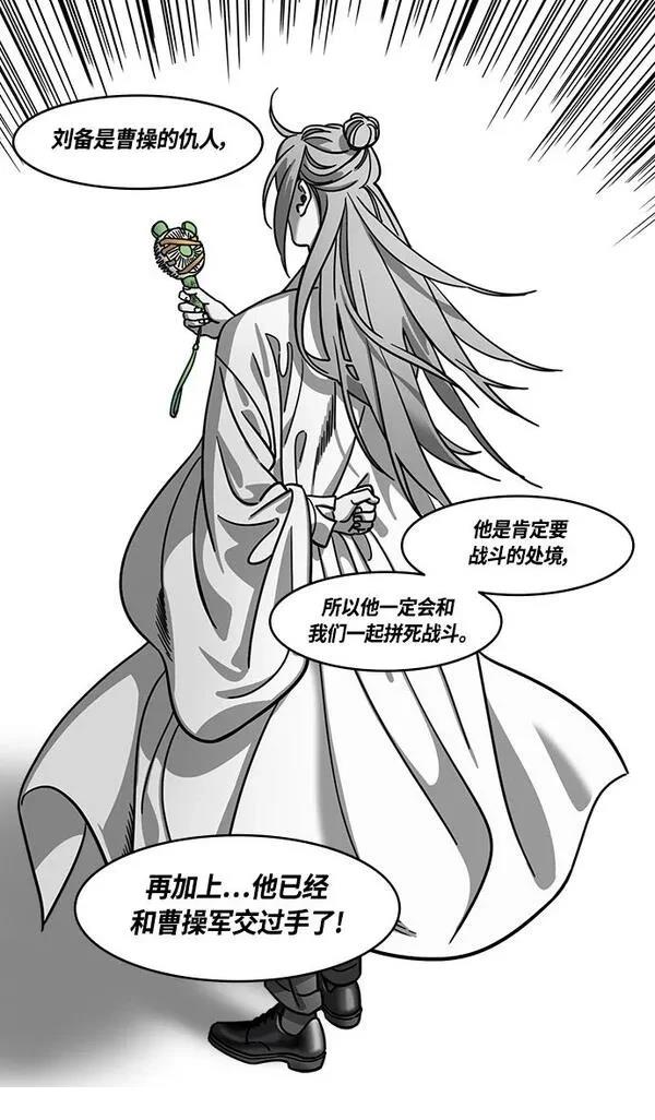 摩登三国 第368话 第19页