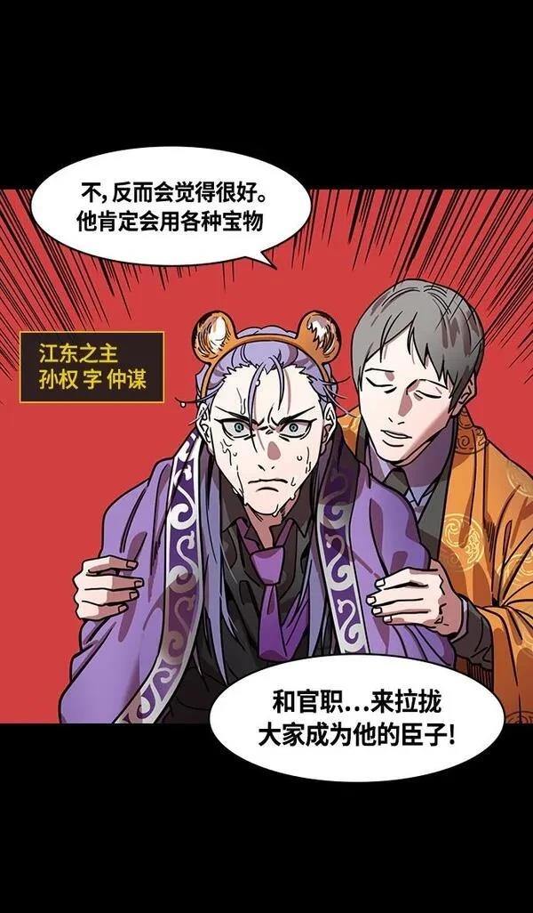 摩登三国 第368话 第3页