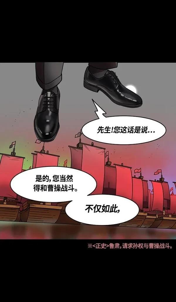 摩登三国 第368话 第21页