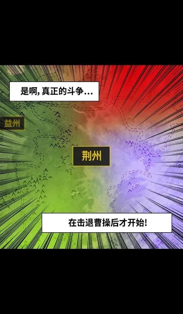 摩登三国 第368话 第23页
