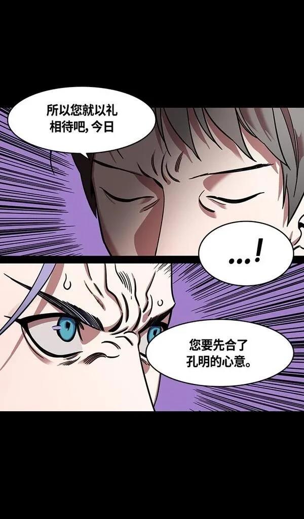 摩登三国 第368话 第24页