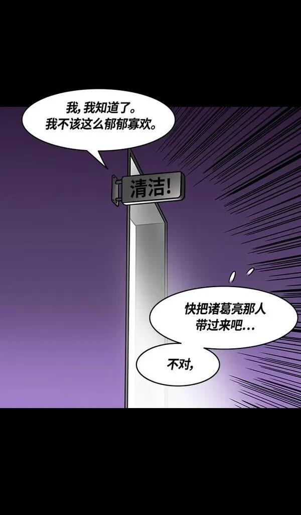 摩登三国 第368话 第25页