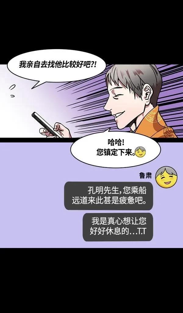 摩登三国 第368话 第26页
