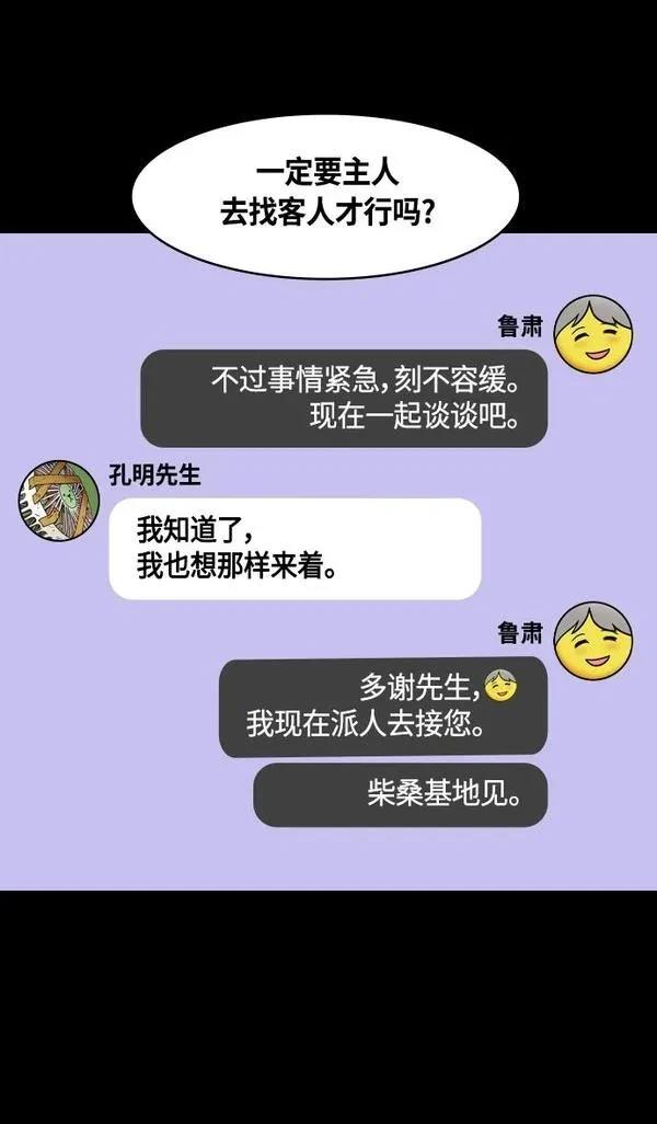 摩登三国 第368话 第27页
