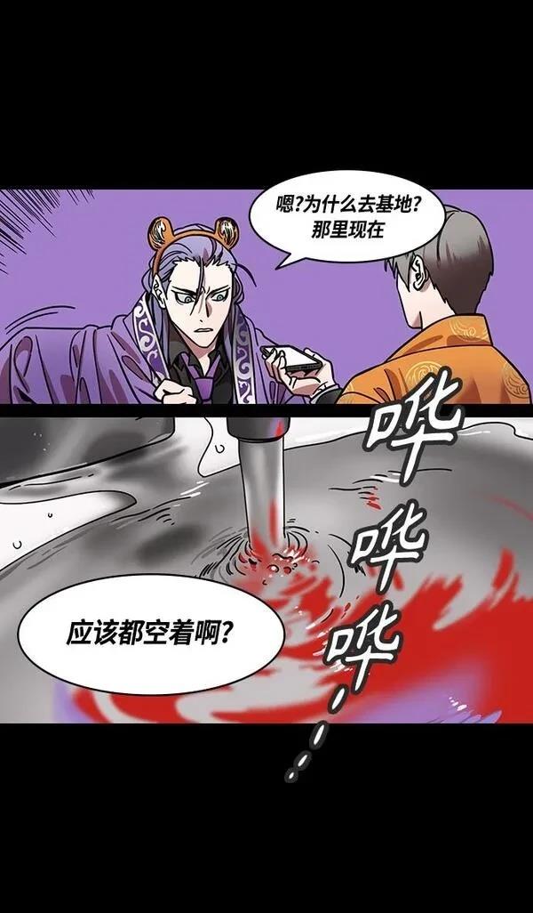 摩登三国 第368话 第28页