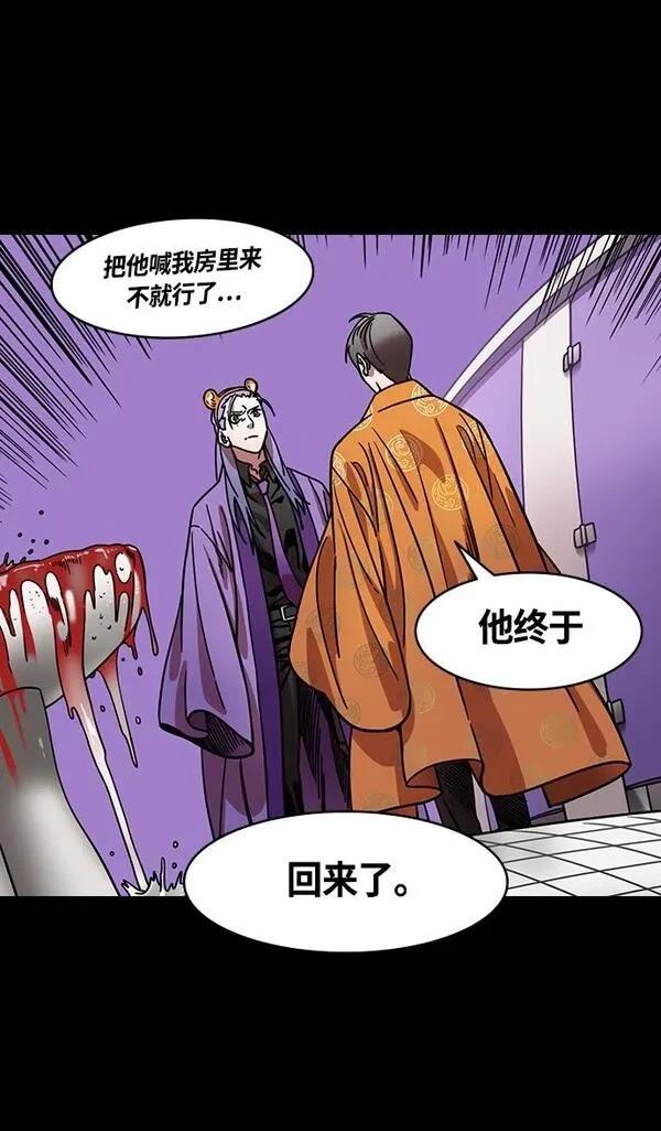 摩登三国 第368话 第29页