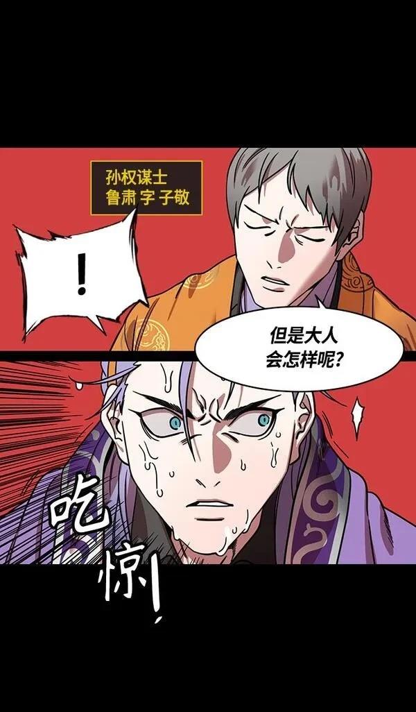 摩登三国 第368话 第4页