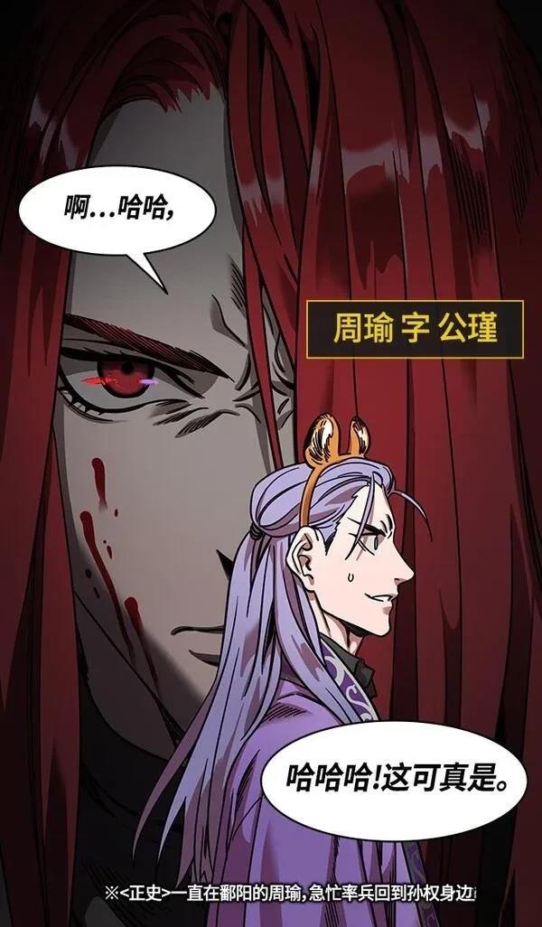 摩登三国 第368话 第33页
