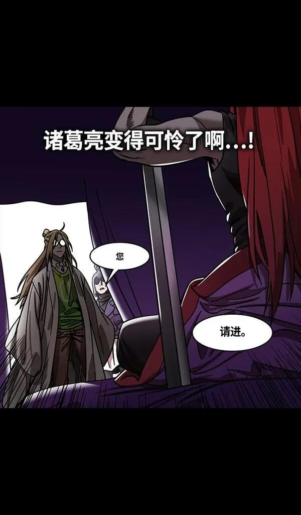 摩登三国 第368话 第34页
