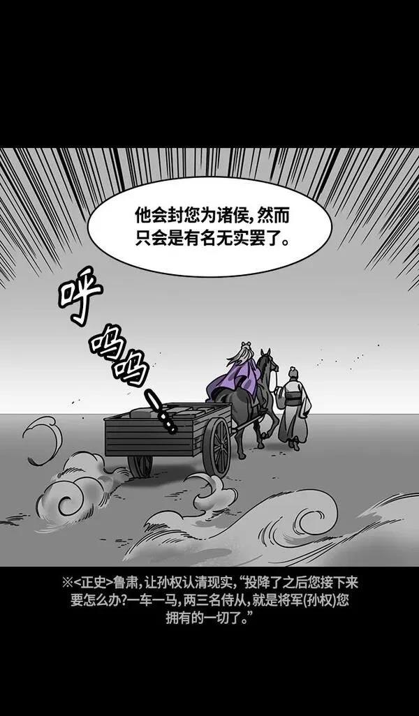 摩登三国 第368话 第5页